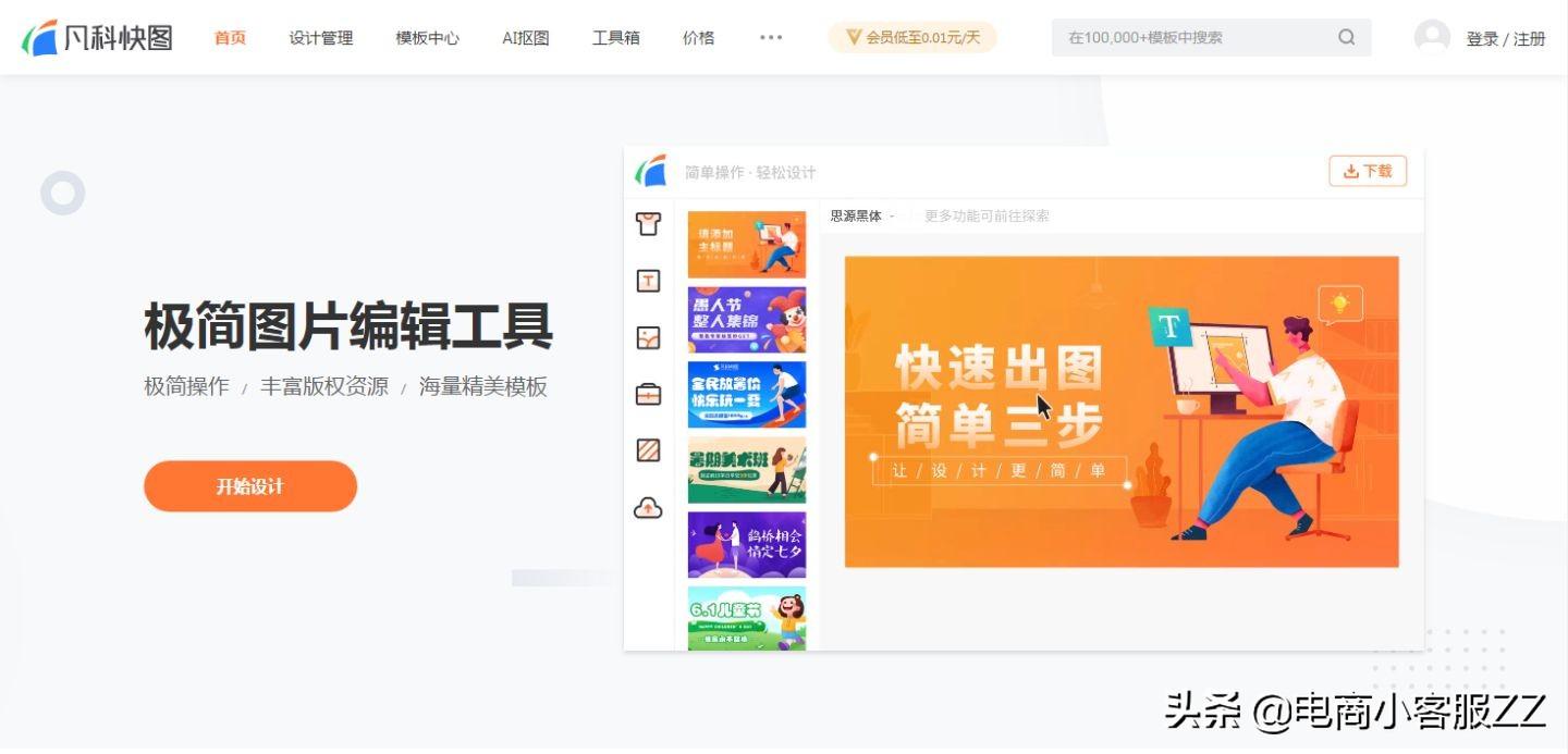 淘寶模板制作軟件有哪些？制作淘圖片app排行榜前十