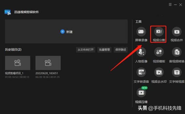 怎么把視頻剪短一部分？教你把視頻快速分割成兩段的方法與步驟