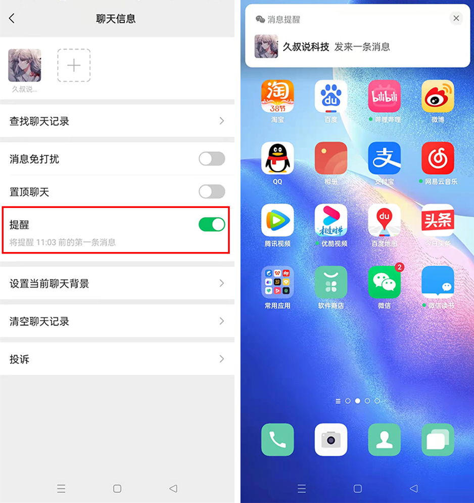 微信強提醒怎么設置？分享微信設置強提醒功能的詳細教程
