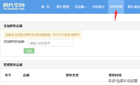 淘寶圖片空間簽署協(xié)議在哪？淘寶圖片空間的功能介紹及設(shè)置方法