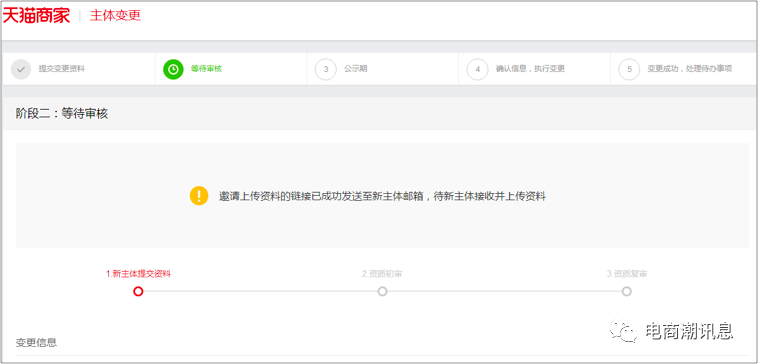 天貓商家中心入口在哪？天貓轉(zhuǎn)企業(yè)店鋪及主體變更的流程