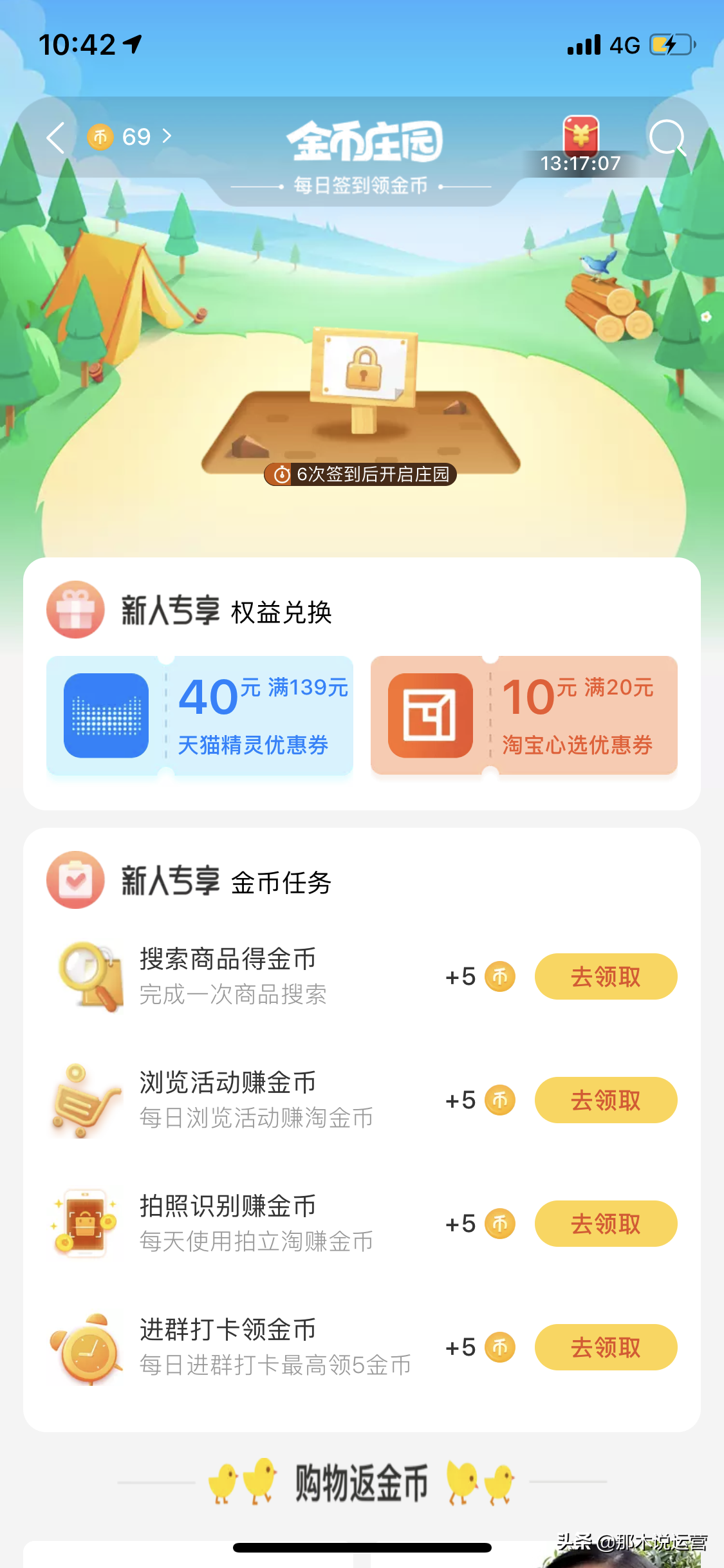 淘寶領淘金幣在哪里看？淘寶領取淘金幣的流程及方式