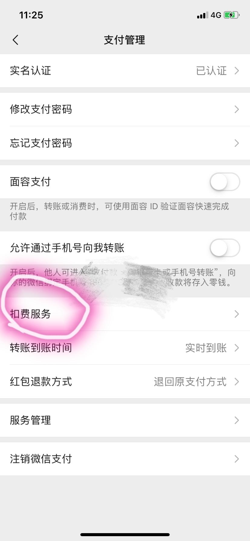 省錢月卡怎么取消自動續費？教你取消包月自動扣費服務的方法