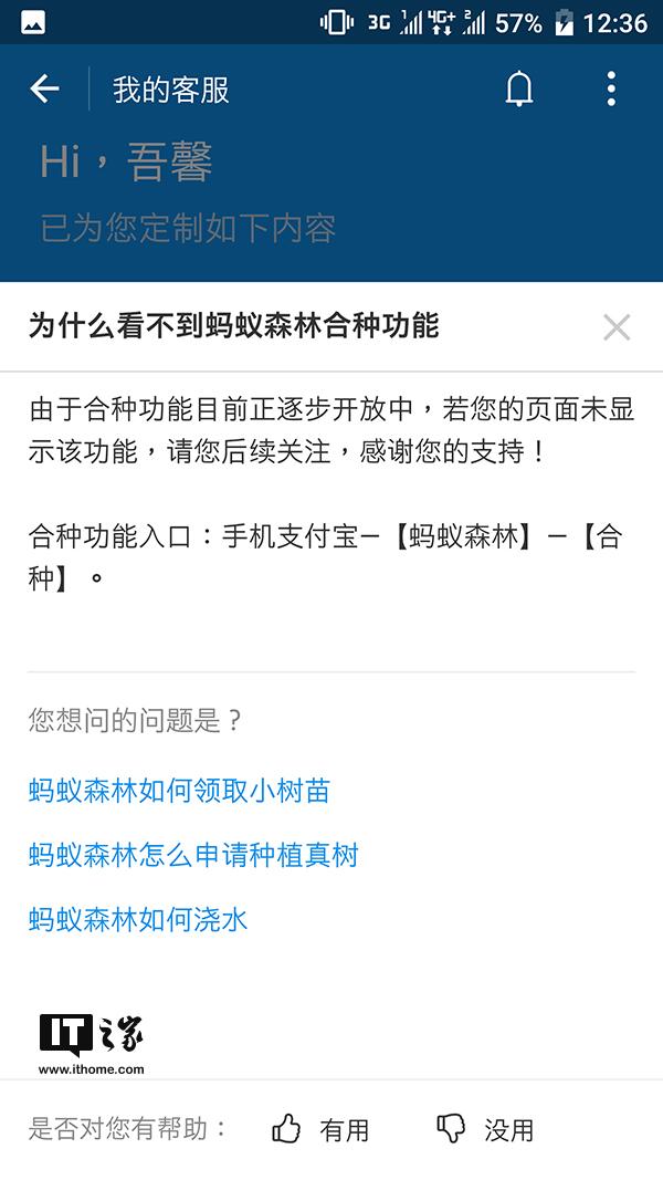 螞蟻森林合種和自己種有什么區別？解析螞蟻森林合種樹的六個階段