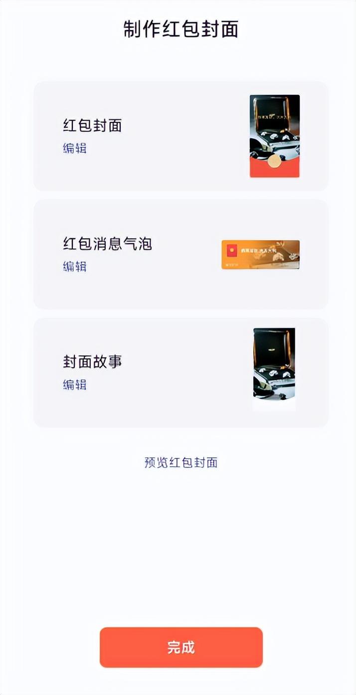 怎么做紅包封面微信？分享微信紅包封面免費制作流程及條件
