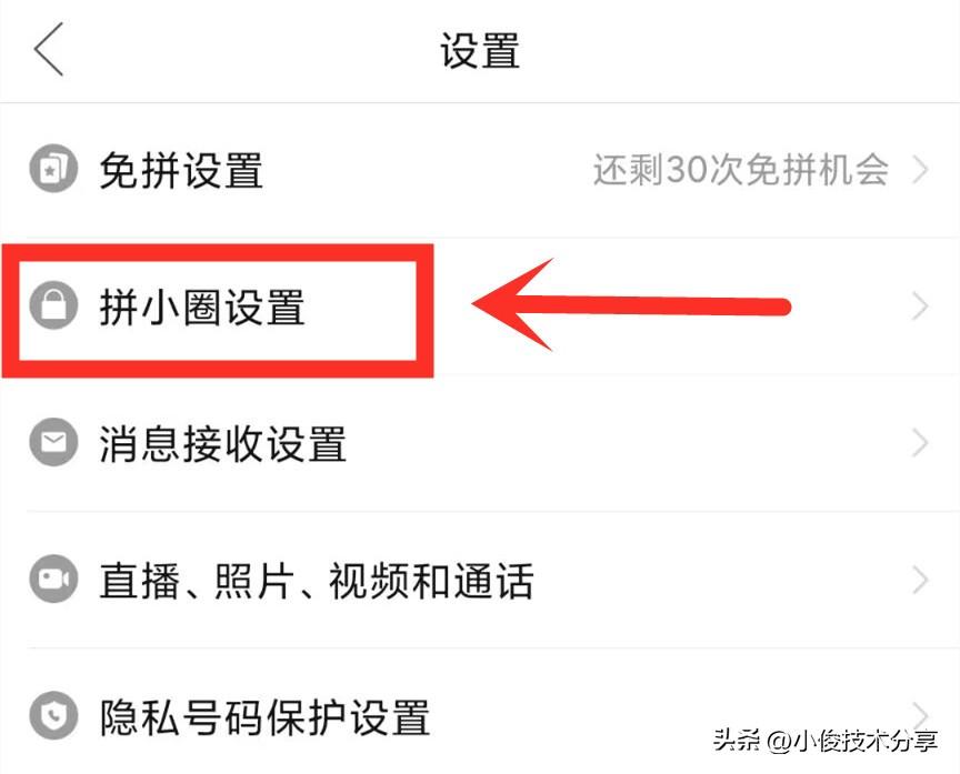 拼多多怎么不讓別人看你的購買記錄？拼多多關閉個人隱私教程分享