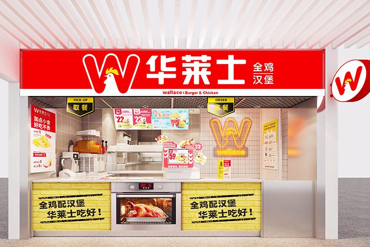 開一家華萊士需要多少錢？盤點加盟華萊士的流程及條件