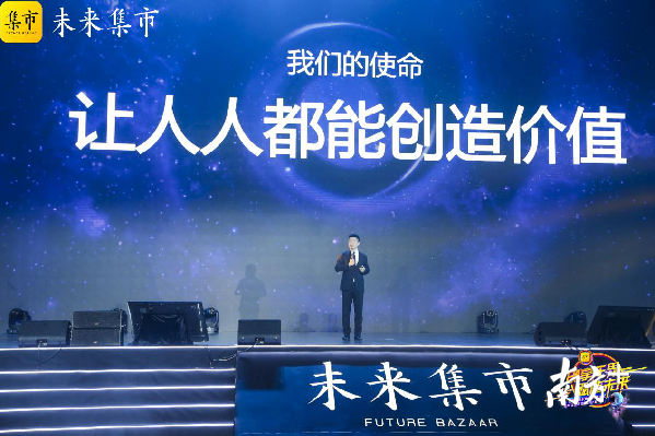 未來集市是做什么的？未來集市創(chuàng)辦人個人簡介