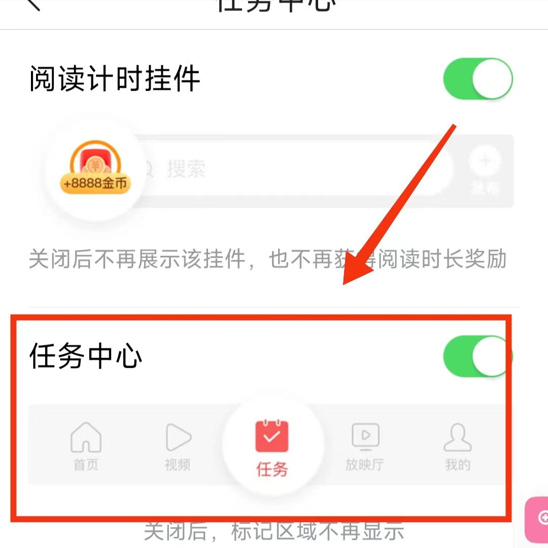 頭條任務(wù)欄在哪里？今日頭條任務(wù)中心關(guān)閉教程分享