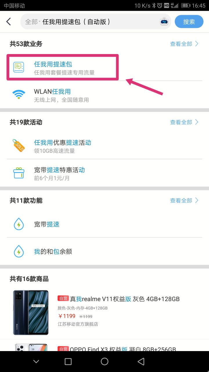 加速寶月租費(fèi)怎么退訂？分享游戲加速寶業(yè)務(wù)取消詳細(xì)教程