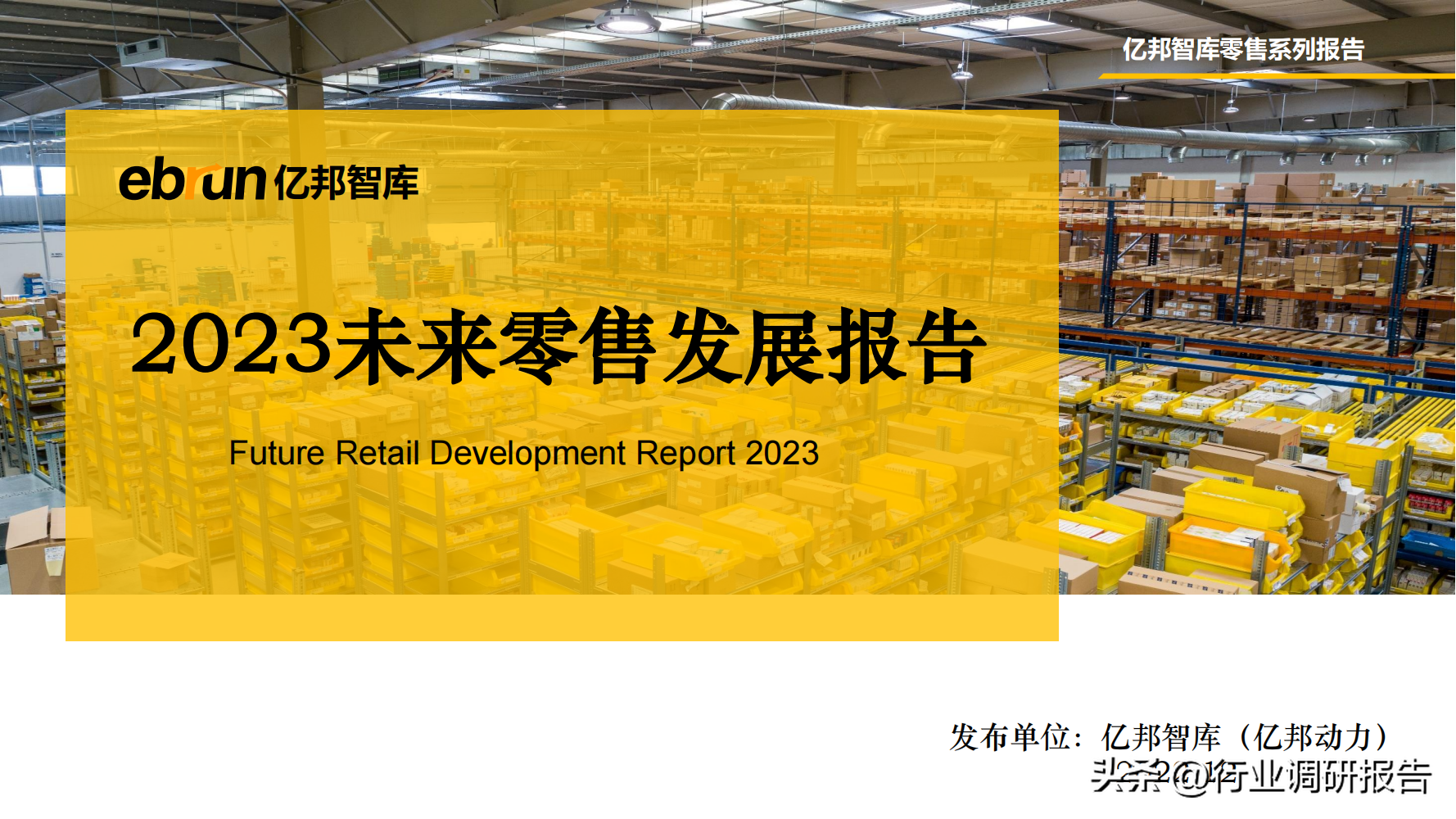 什么是新零售商業(yè)模式？2023零售行業(yè)數(shù)據(jù)分析報告表一覽