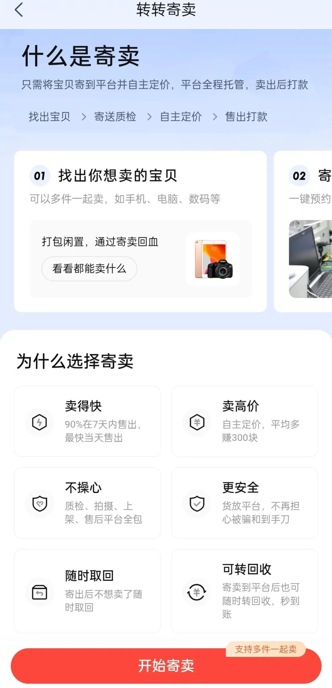 怎么賣手機才能賣到好價格？轉轉app回收手機的流程方法介紹