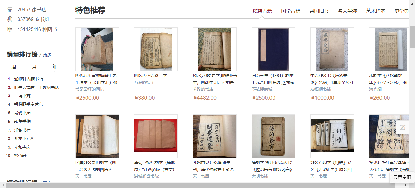 打折圖書哪里有賣？網上購書網站排行榜前十