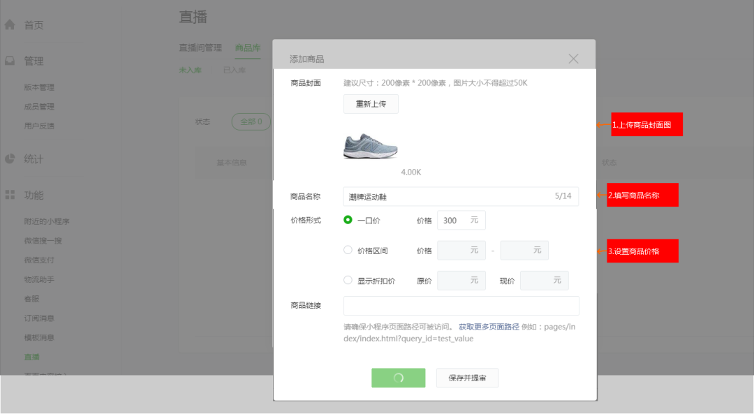 微信小程序是什么時(shí)間推出的？微信小程序做直播的方法教程分享