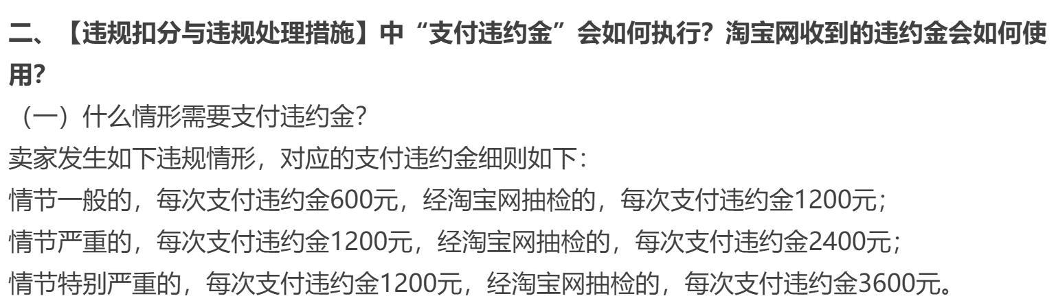 淘寶危及交易安全處罰有什么影響？淘寶違規店鋪處罰規則表一覽