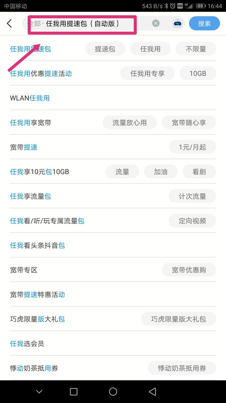 加速寶月租費(fèi)怎么退訂？分享游戲加速寶業(yè)務(wù)取消詳細(xì)教程