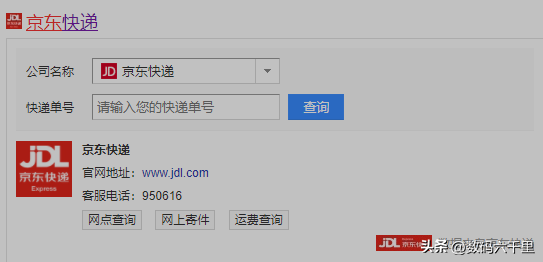 京東物流怎么查詢物流信息？京東訂單追蹤查詢系統操作步驟