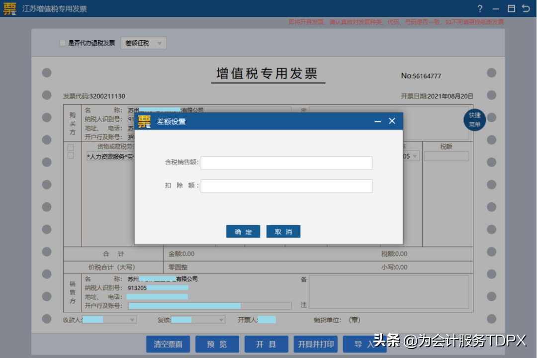 發(fā)票詳情怎么開？分享普通發(fā)票開具指南