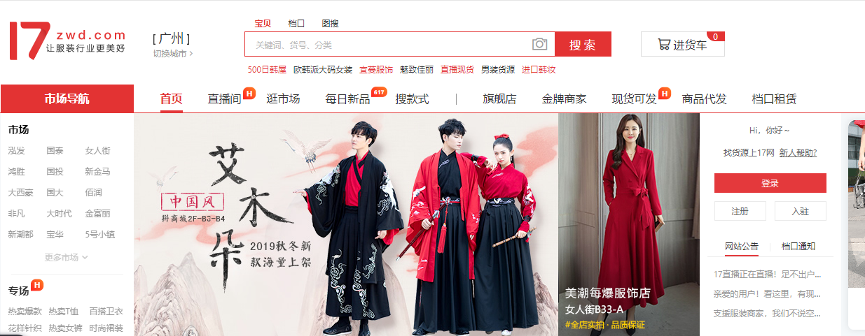 浙江義烏小商品批發進貨網（盤點國內免費入駐賣貨電商平臺有哪些）