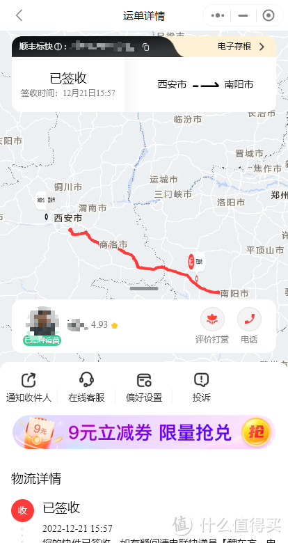 順豐快還是京東快？順豐快遞寄件收費(fèi)標(biāo)準(zhǔn)費(fèi)用一覽表