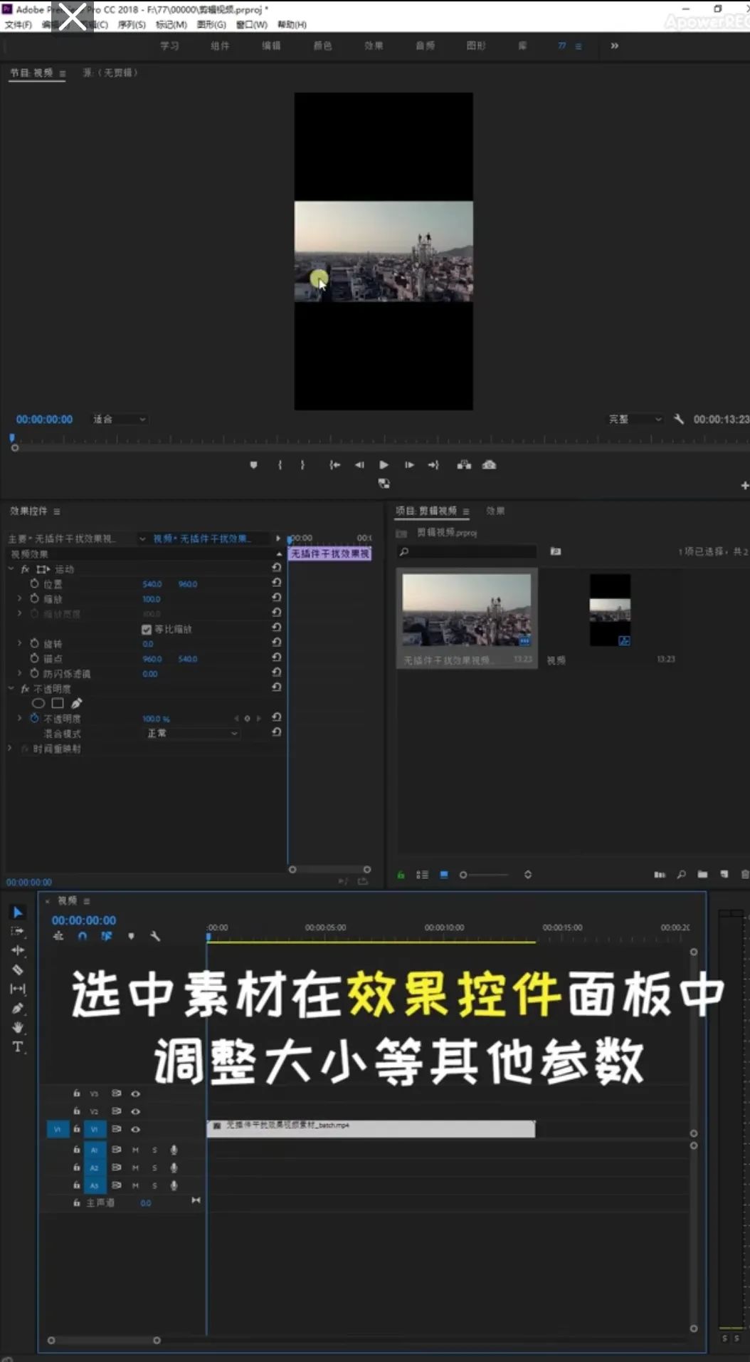 pr怎么調(diào)整視頻尺寸大小（pr使用方法及教程詳解）