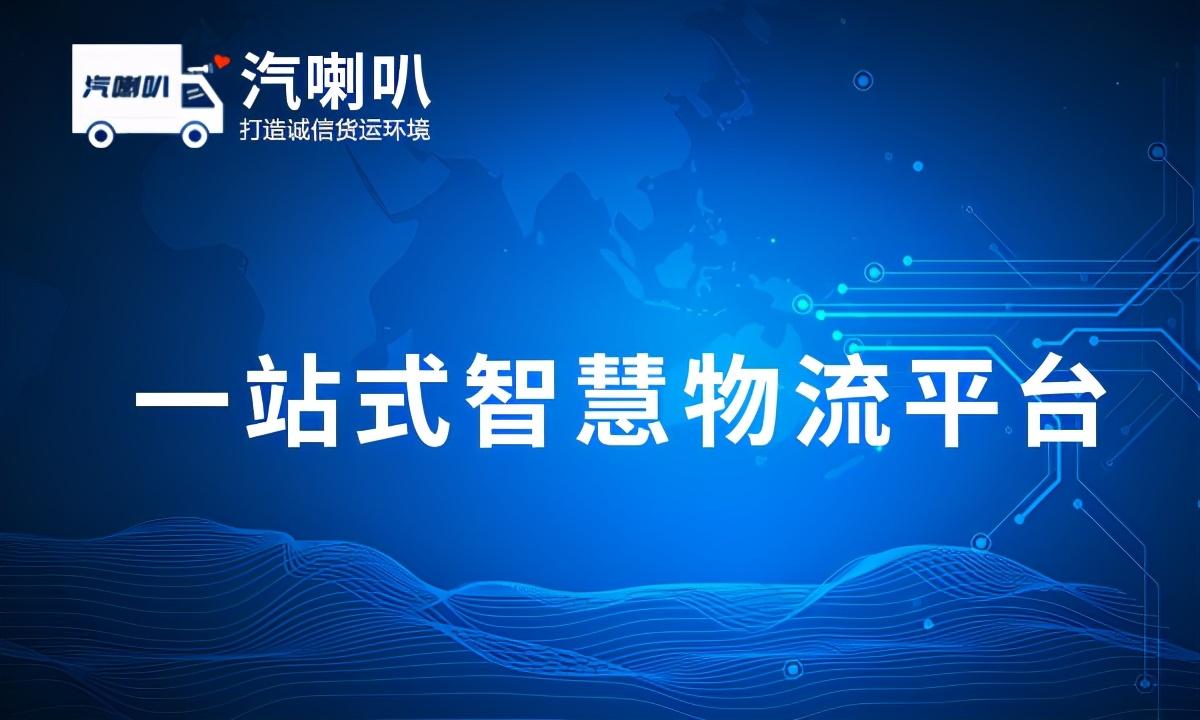 貨車怎么找貨源？貨車平臺app排行榜前十名