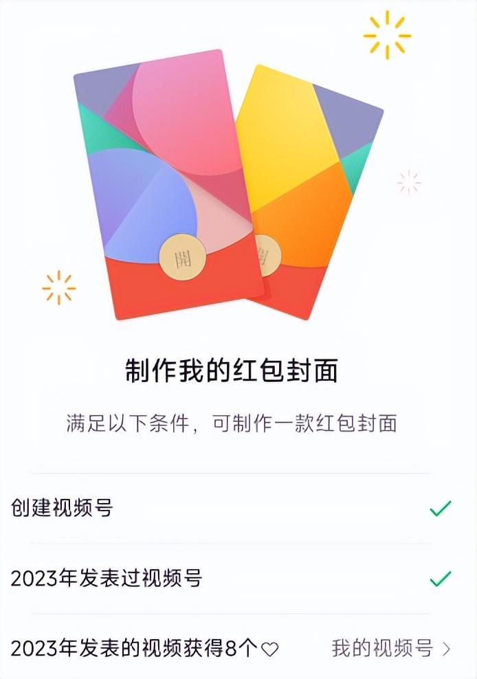 怎么做紅包封面微信？分享微信紅包封面免費制作流程及條件