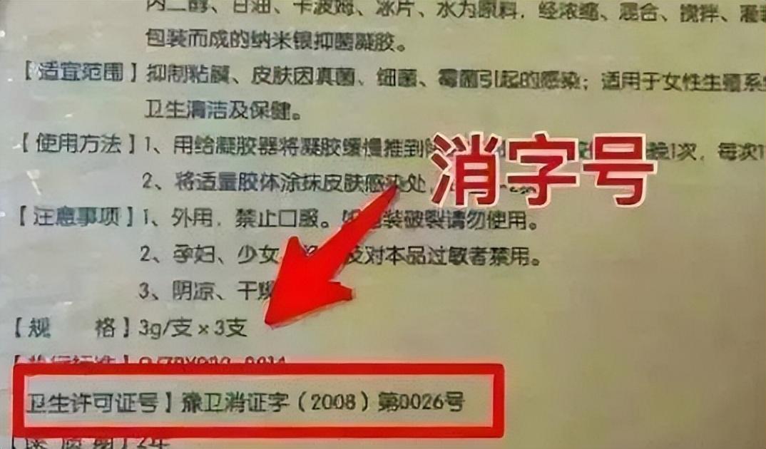 消字號產品是什么意思？解析消字號產品和非消字號產品的區別