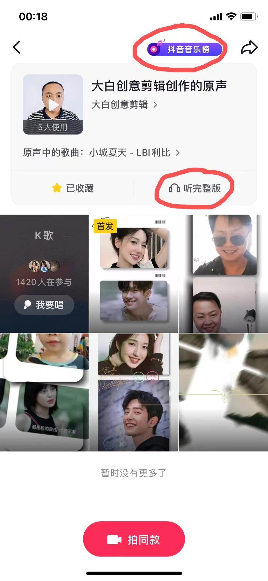 抖音音樂排行榜在哪里看？2023抖音熱點音樂榜查看方法介紹