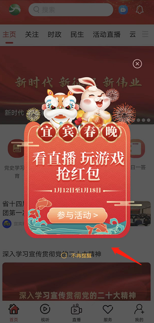 春晚紅包怎么搶?2023年兔年春晚搶紅包攻略
