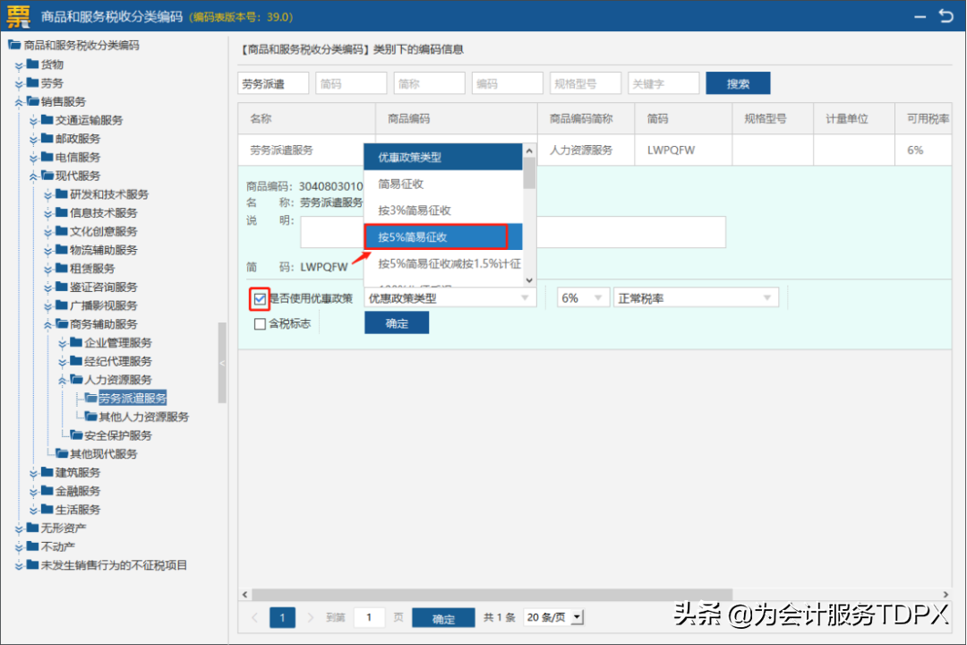 發(fā)票詳情怎么開？分享普通發(fā)票開具指南
