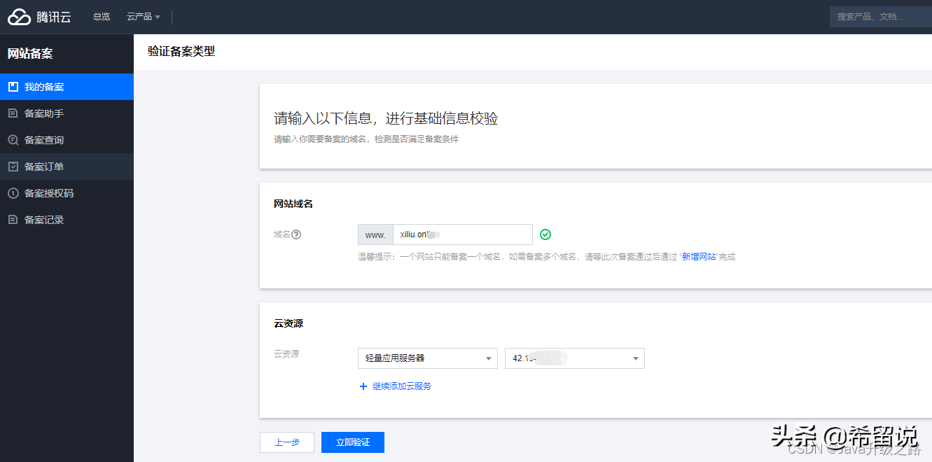 個人域名備案網(wǎng)站名稱怎么寫？解析申請域名的方法和流程