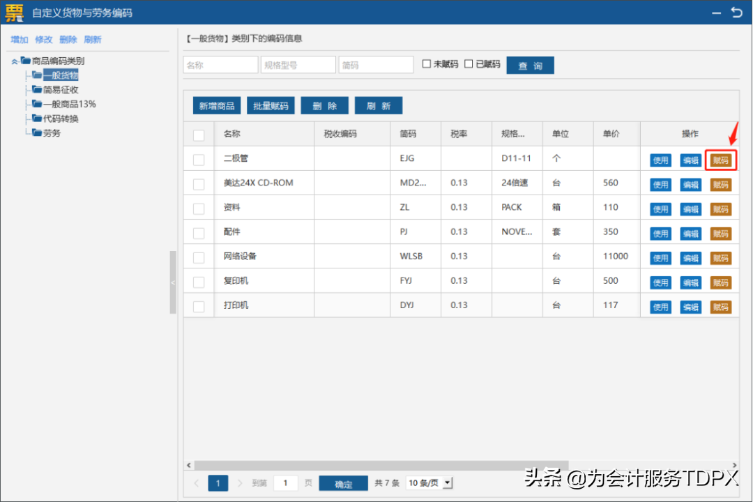 發(fā)票詳情怎么開？分享普通發(fā)票開具指南