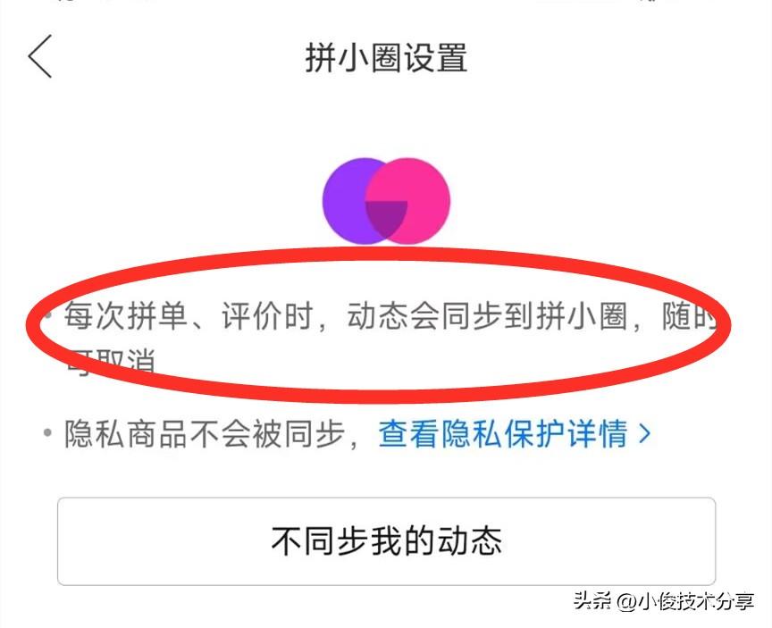 拼多多怎么不讓別人看你的購買記錄？拼多多關閉個人隱私教程分享