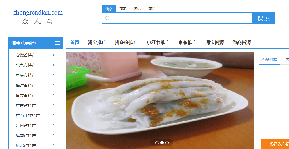 浙江義烏小商品批發進貨網（盤點國內免費入駐賣貨電商平臺有哪些）