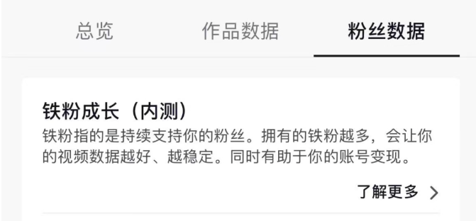 抖音鐵粉是什么意思？抖音判定鐵粉的標(biāo)準(zhǔn)及方法