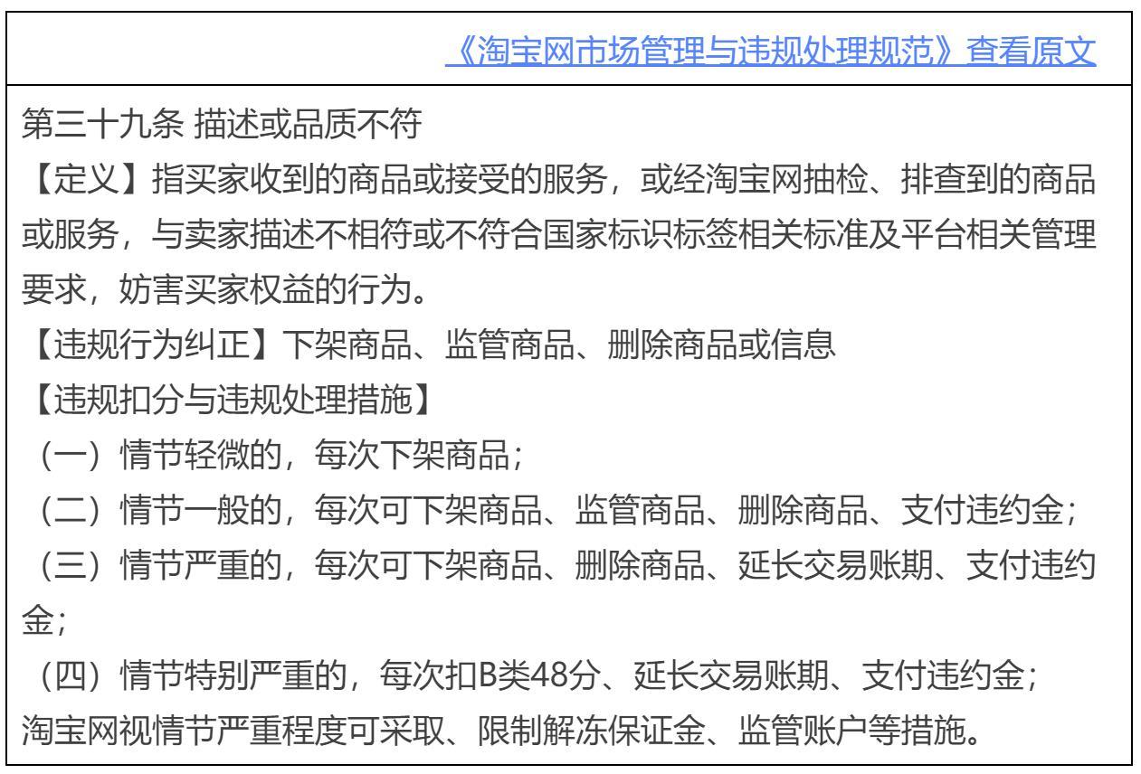 淘寶危及交易安全處罰有什么影響？淘寶違規店鋪處罰規則表一覽
