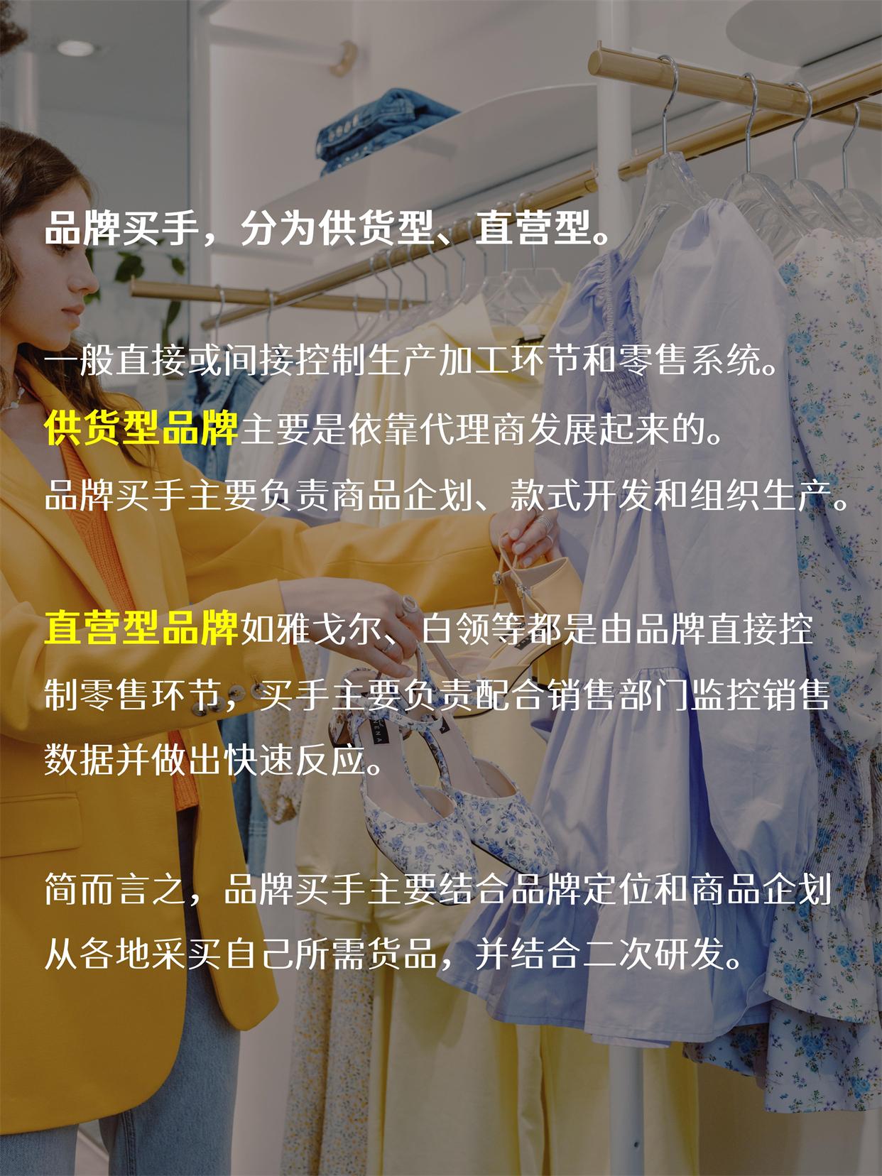 什么是買(mǎi)手工作？分享買(mǎi)手工作內(nèi)容及職責(zé)介紹