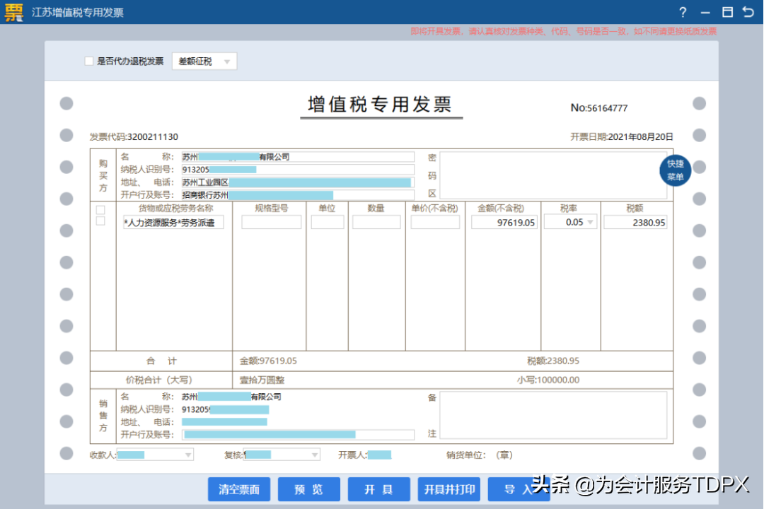 發(fā)票詳情怎么開？分享普通發(fā)票開具指南