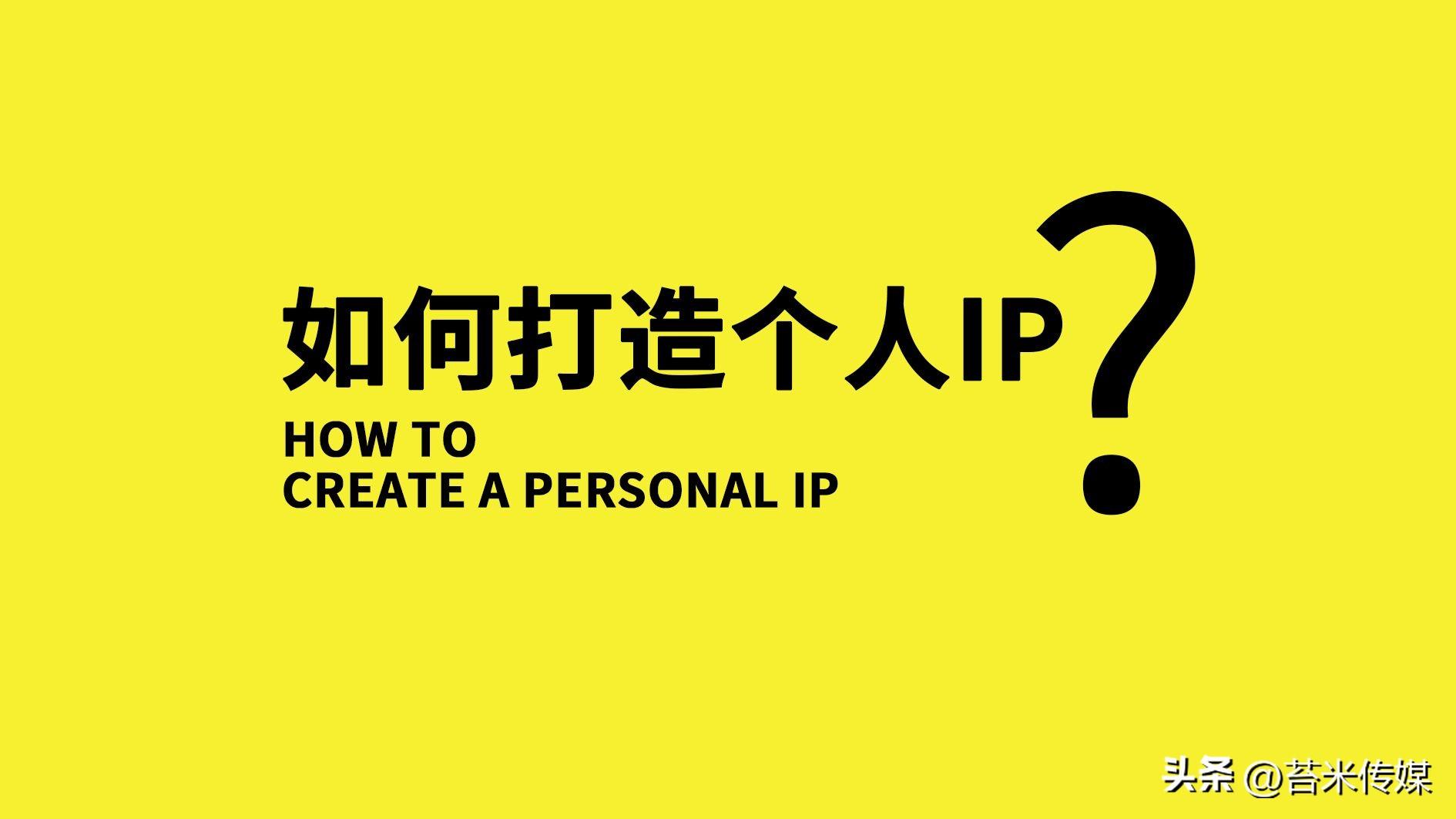 個人ip打造什么意思？分享抖音打造個人ip的方法技巧