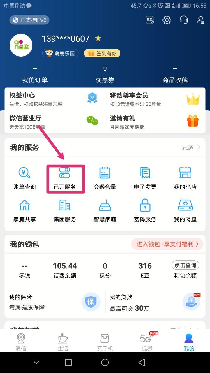 加速寶月租費(fèi)怎么退訂？分享游戲加速寶業(yè)務(wù)取消詳細(xì)教程