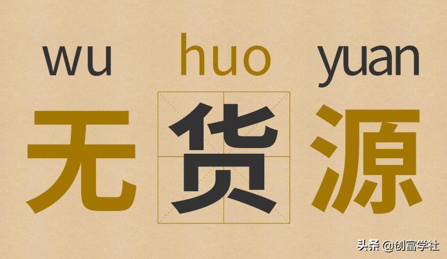 淘寶貨源論壇官網（淘寶無貨源開店教程詳解）
