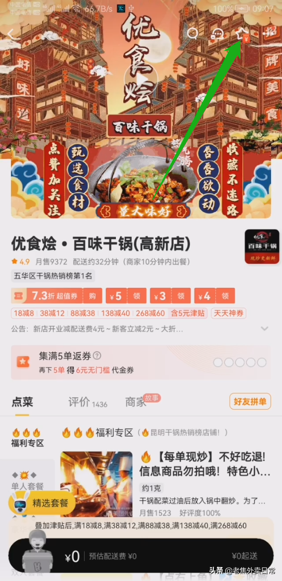 美團收藏店鋪圖片怎么刪除？美團收藏店鋪查找方法步驟詳解