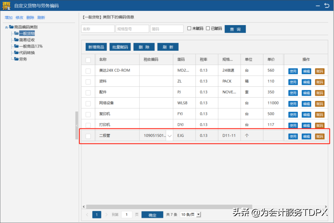 發(fā)票詳情怎么開？分享普通發(fā)票開具指南