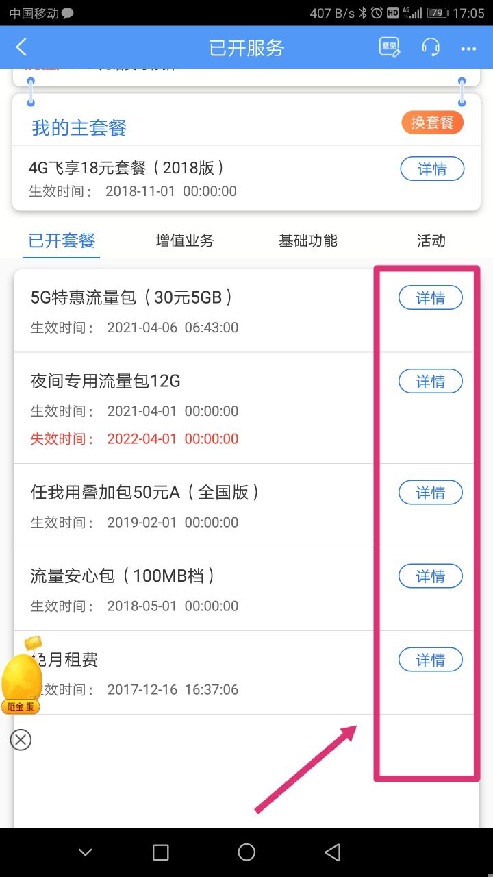 加速寶月租費(fèi)怎么退訂？分享游戲加速寶業(yè)務(wù)取消詳細(xì)教程