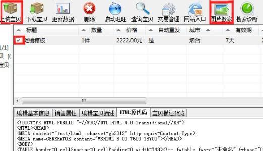 淘寶助理官網網址（分享淘寶助理使用教程詳解）