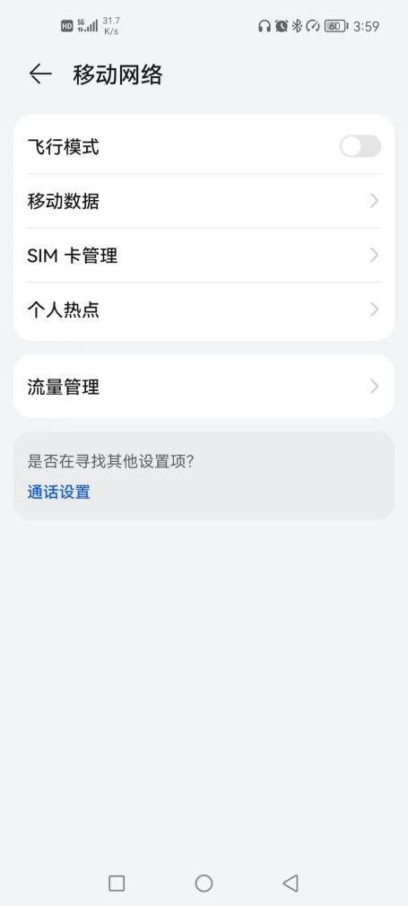 限制流量在哪里設(shè)置？蘋果手機(jī)設(shè)置流量上限的流程及方法