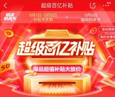 99秒殺是什么意思啊？京東99秒殺活動攻略