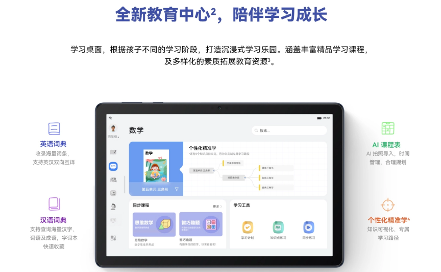 安卓平板電腦什么牌子好？華為平板電腦價格一覽表