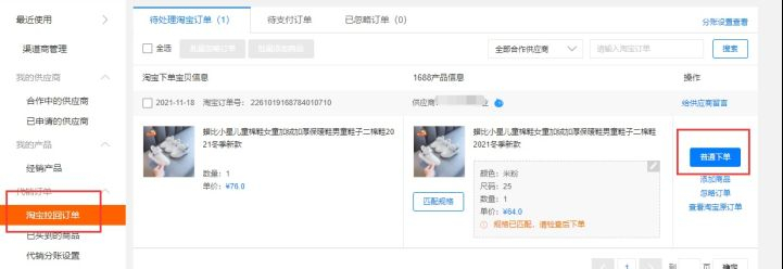 一起做網店貨源官網（新手開無貨源網店的流程及條件）